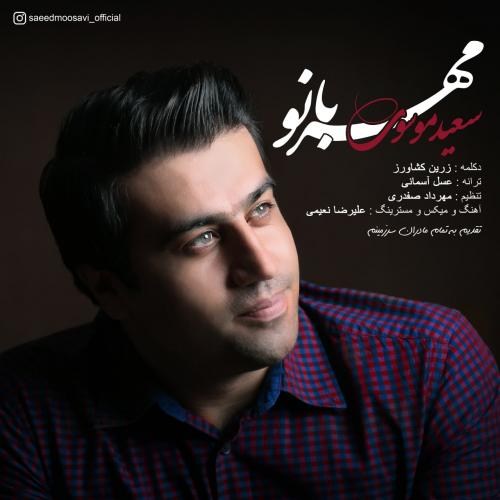 دانلود آهنگ مهربانو